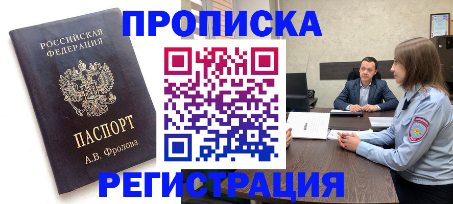 временная регистрация адрес в Мурманской области