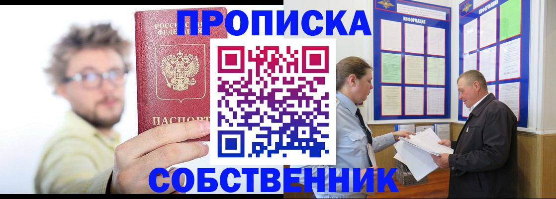 прописка от собственника в Мурманской области